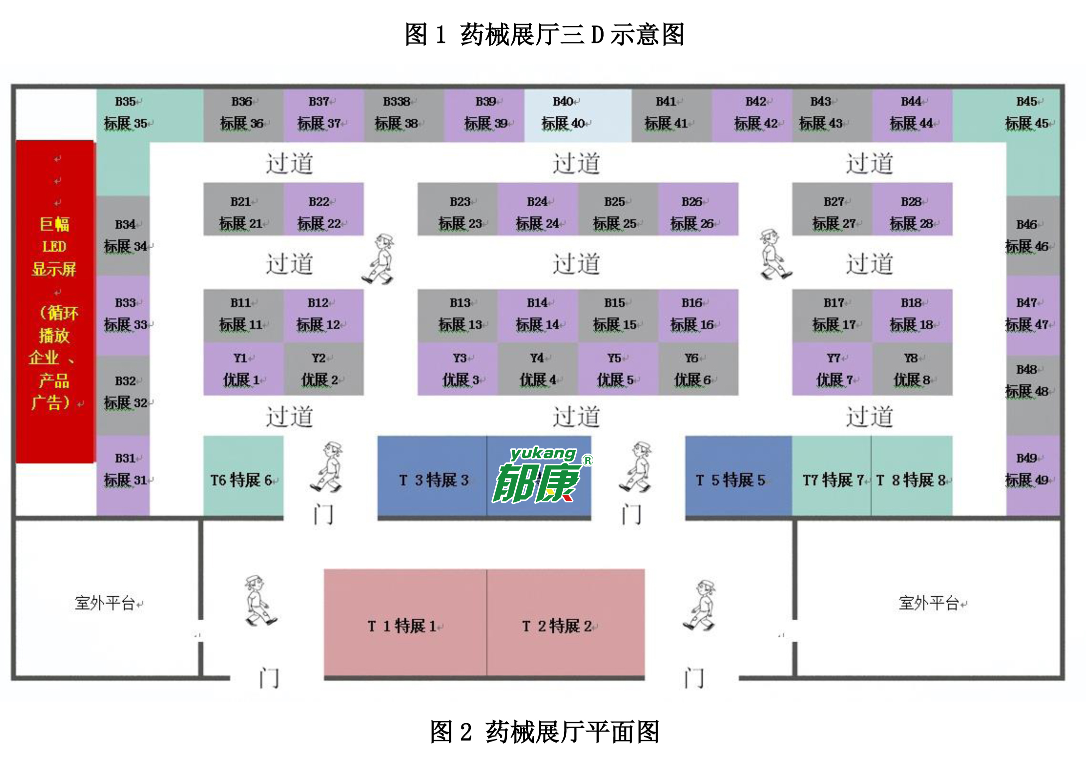 2017 年 2 月 24 日武漢中國專業(yè)有害生物管理高峰論壇日程,中國專業(yè)有害生物管理高峰論壇